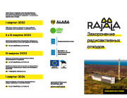 Radioaktiivsete jäätmete lõppladustamise (RAJALA) projekti venekeelne infovoldik
